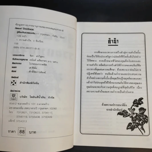 รู้เรื่องจีนรวยแบบจีน - ภัคพงษ์ โง้วเจริญกุล รูปที่ 8