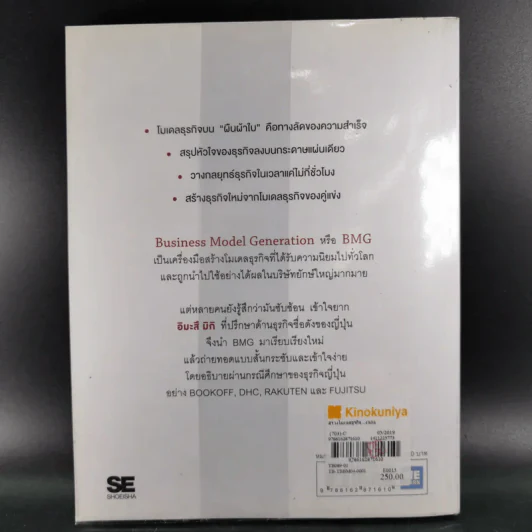 Business Model Generation Workbook สร้างโมเดลธุรกิจง่ายนิดเดียว - อิมะสึ มิกิ รูปที่ 2