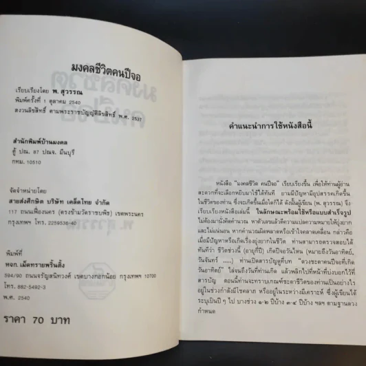 มงคลชีวิต คนปีจอ - พ.สุวรรณ รูปที่ 9