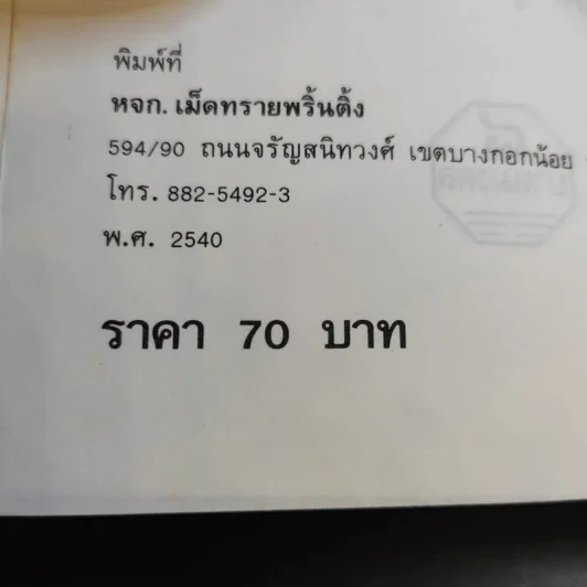 มงคลชีวิต คนปีจอ - พ.สุวรรณ รูปที่ 13
