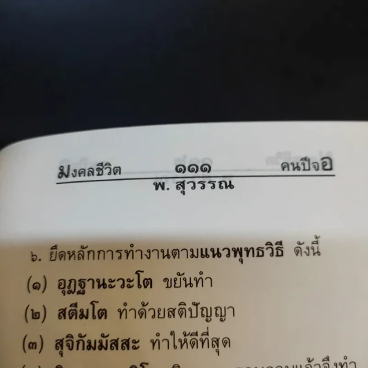 มงคลชีวิต คนปีจอ - พ.สุวรรณ รูปที่ 12