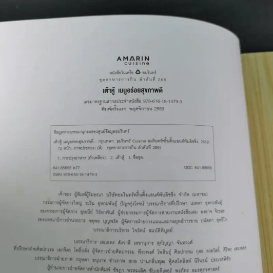 เต้าหู้ เมนูอร่อยสุขภาพดี รูปที่ 9