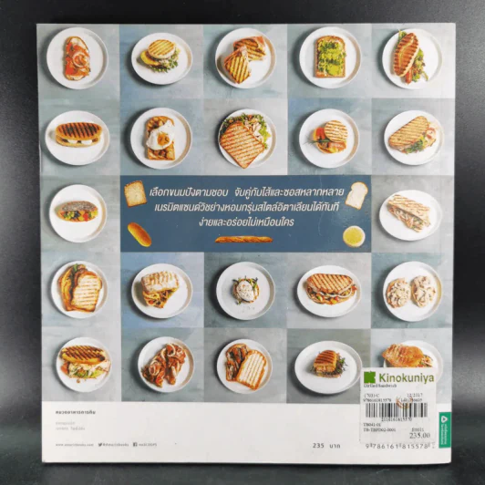 Grilled Sandwich 30 สูตรแซนด์วิชย่างร้อนๆกับชีสเยิ้มๆ รูปที่ 2