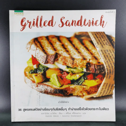 Grilled Sandwich 30 สูตรแซนด์วิชย่างร้อนๆกับชีสเยิ้มๆ รูปที่ 1