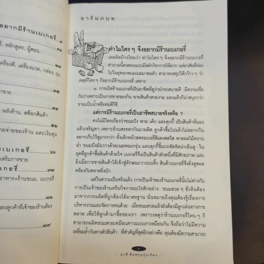 ใครๆก็อยากมีร้านเบเกอรี่ - ยุวดี  ต้นสกุลรุ่งเรือง รูปที่ 11