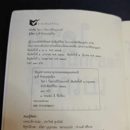 ใครๆก็อยากมีร้านเบเกอรี่ - ยุวดี  ต้นสกุลรุ่งเรือง รูปที่ 8
