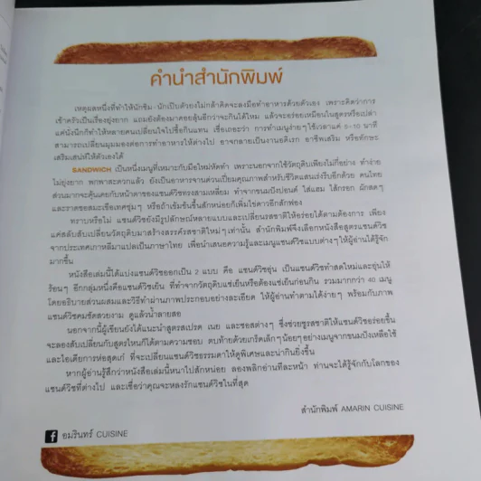 Sand Wich เมนูอิ่มอร่อยทันใจได้ทุกที่ทุกเวลา รูปที่ 9