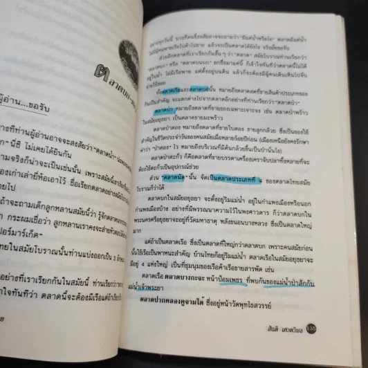 ตำนานตลาดไทย - สันติ เศวตวิมล รูปที่ 13