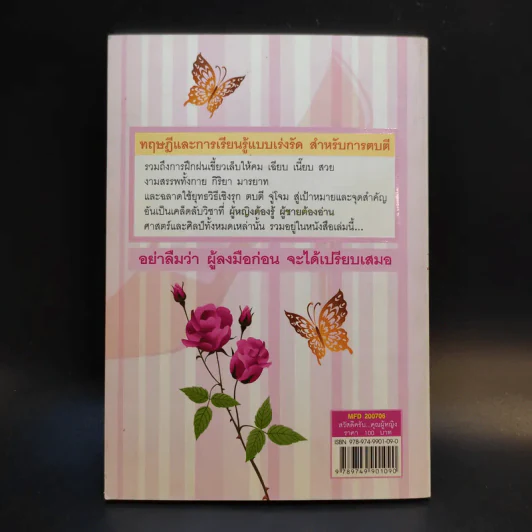 สวัสดีครับคุณผู้หญิง - วาณิช จรุงกิจอนันต์ รูปที่ 2