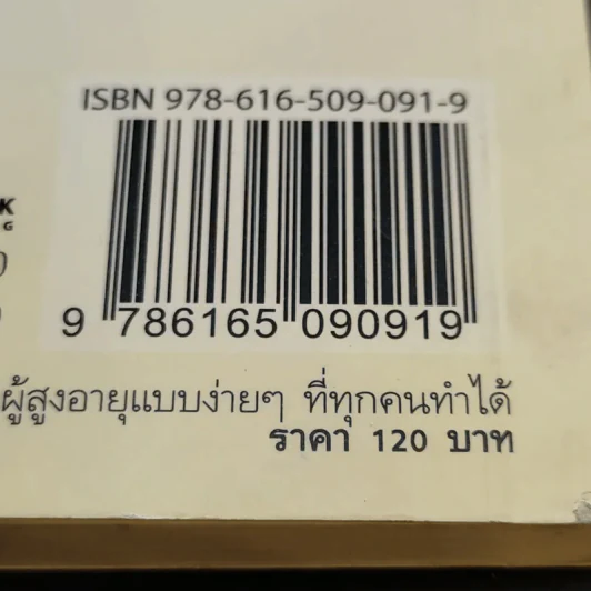 คู่มือดูแลผู้สูงอายุ แบบง่ายๆที่ทุกคนทำได้ - สิริย์ โพธิ์ป้อม รูปที่ 14