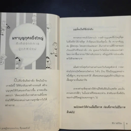 คู่มือดูแลผู้สูงอายุ แบบง่ายๆที่ทุกคนทำได้ - สิริย์ โพธิ์ป้อม รูปที่ 12