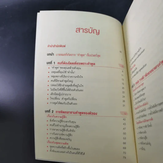 ศิลปะการพูดให้เหมือนนั่งในใจคน - คิมยุนนา รูปที่ 11