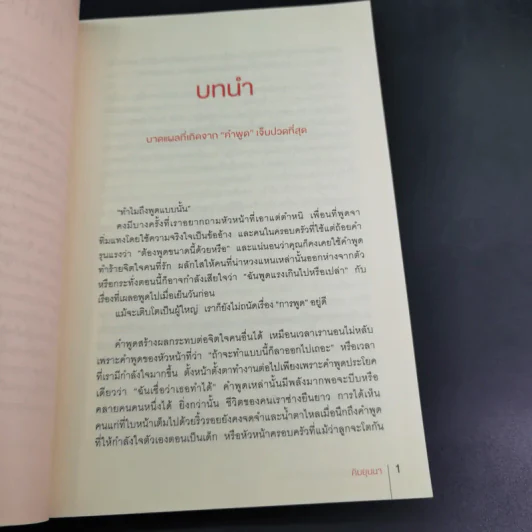 ศิลปะการพูดให้เหมือนนั่งในใจคน - คิมยุนนา รูปที่ 15