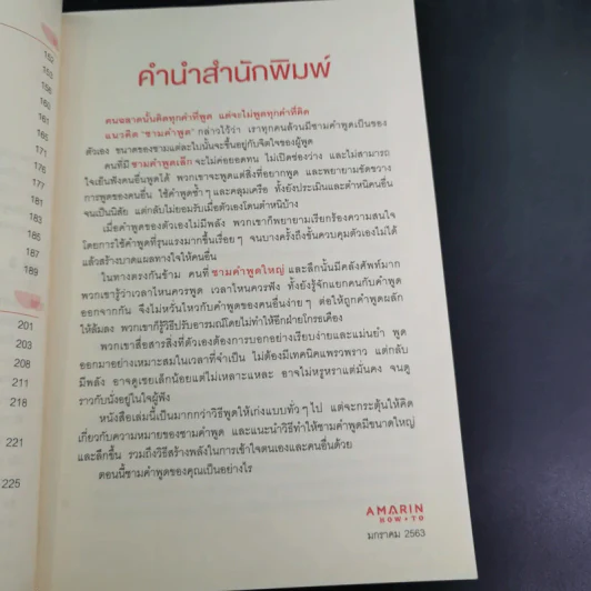 ศิลปะการพูดให้เหมือนนั่งในใจคน - คิมยุนนา รูปที่ 14