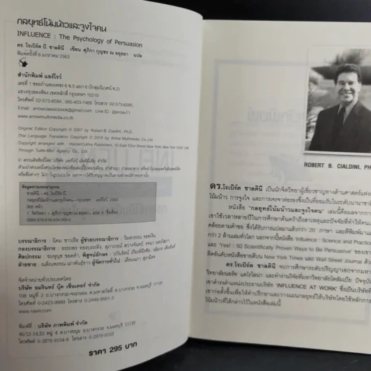 Influence กลยุทธ์โน้มน้าวและจูงใจคน รูปที่ 10