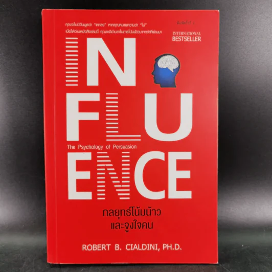 Influence กลยุทธ์โน้มน้าวและจูงใจคน รูปที่ 1