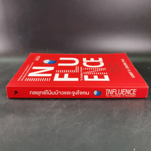 Influence กลยุทธ์โน้มน้าวและจูงใจคน รูปที่ 7