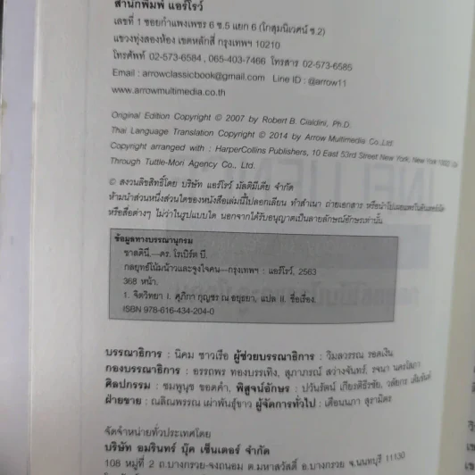 Influence กลยุทธ์โน้มน้าวและจูงใจคน รูปที่ 9