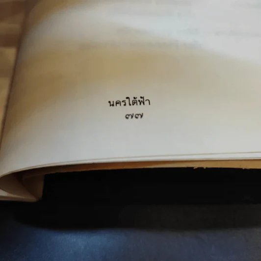 หว่านฝันด้วยเมล็ดพันธุ์แห่งจินตนาการ ครั้งที่ 1 ปี 2535 รูปที่ 13