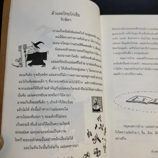 หว่านฝันด้วยเมล็ดพันธุ์แห่งจินตนาการ ครั้งที่ 1 ปี 2535 รูปที่ 11