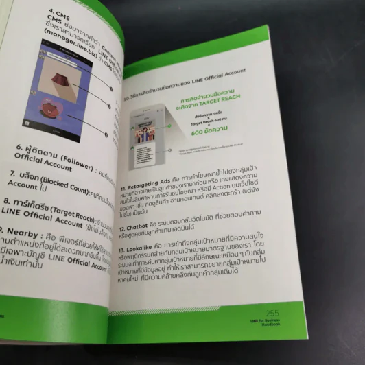 Line For Business Handbook คู่มือการทำธุรกิจบนไลน์ รูปที่ 13