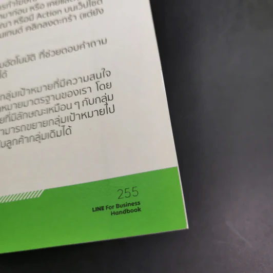 Line For Business Handbook คู่มือการทำธุรกิจบนไลน์ รูปที่ 14