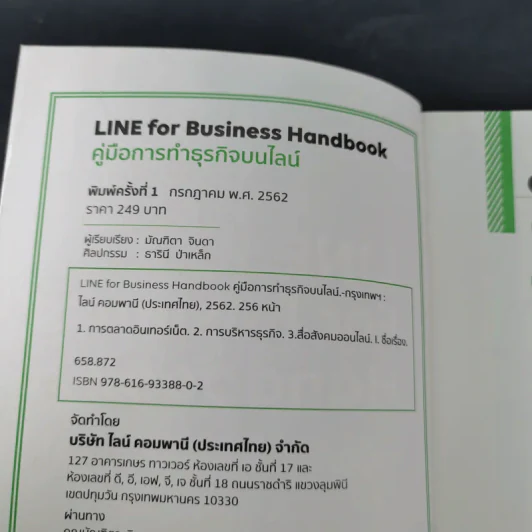 Line For Business Handbook คู่มือการทำธุรกิจบนไลน์ รูปที่ 9