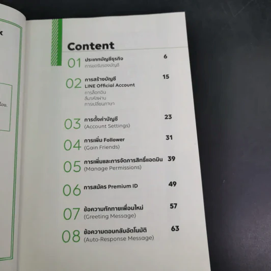 Line For Business Handbook คู่มือการทำธุรกิจบนไลน์ รูปที่ 10