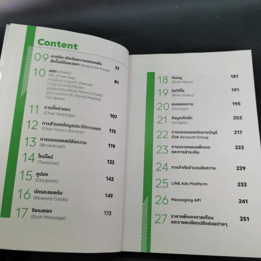 Line For Business Handbook คู่มือการทำธุรกิจบนไลน์ รูปที่ 11