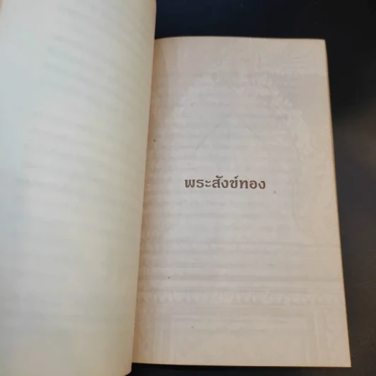 นิทานไทย หนังสือส่งเสริมการอ่าน ระดับประถมศึกษา รูปที่ 12