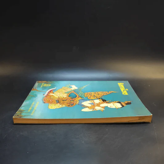 นิทานไทย หนังสือส่งเสริมการอ่าน ระดับประถมศึกษา รูปที่ 5