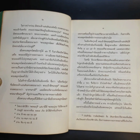 นิทานไทย หนังสือส่งเสริมการอ่าน ระดับประถมศึกษา รูปที่ 11