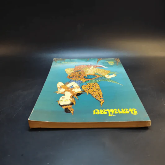 นิทานไทย หนังสือส่งเสริมการอ่าน ระดับประถมศึกษา รูปที่ 6