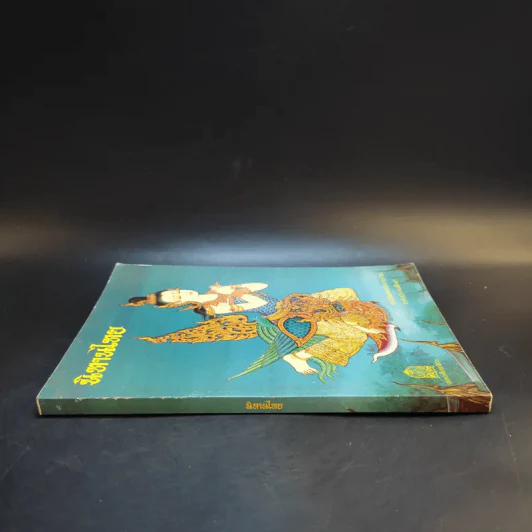 นิทานไทย หนังสือส่งเสริมการอ่าน ระดับประถมศึกษา รูปที่ 3