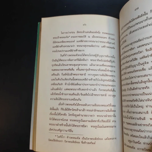 นิทานไทย หนังสือส่งเสริมการอ่าน ระดับประถมศึกษา รูปที่ 13