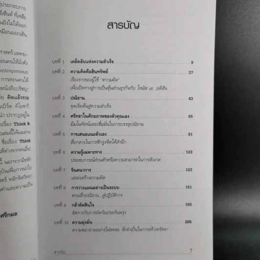 Think & Grow Rich คิดแล้วรวย - Napoleon Hill รูปที่ 10