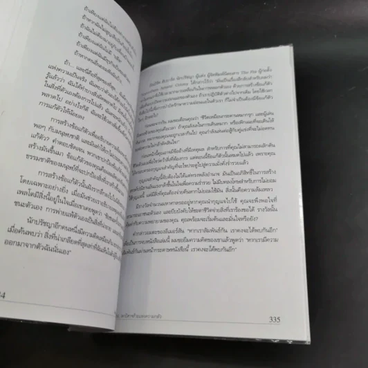 Think & Grow Rich คิดแล้วรวย - Napoleon Hill รูปที่ 14