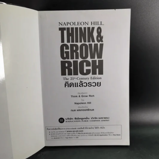 Think & Grow Rich คิดแล้วรวย - Napoleon Hill รูปที่ 8