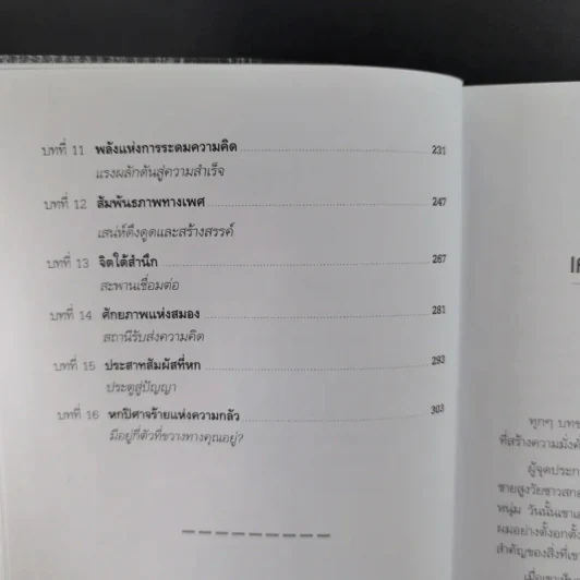 Think & Grow Rich คิดแล้วรวย - Napoleon Hill รูปที่ 11