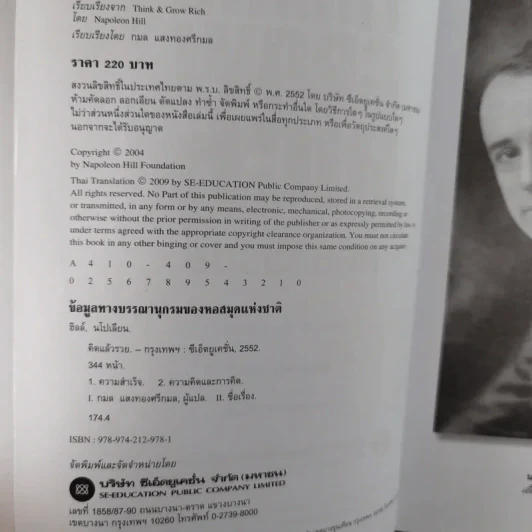 Think & Grow Rich คิดแล้วรวย - Napoleon Hill รูปที่ 9
