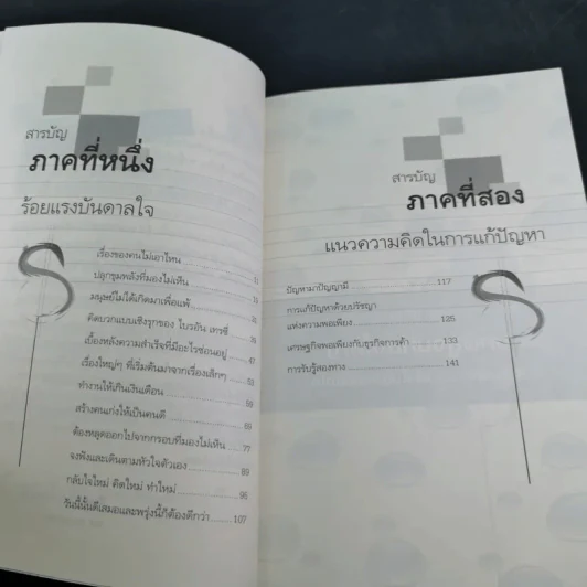 ล้มได้ก็กลับมารวยได้ - ทศ คณนาพร, รจนา นากาชิม่า รูปที่ 12