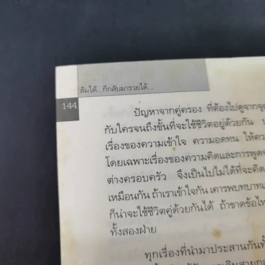ล้มได้ก็กลับมารวยได้ - ทศ คณนาพร, รจนา นากาชิม่า รูปที่ 16