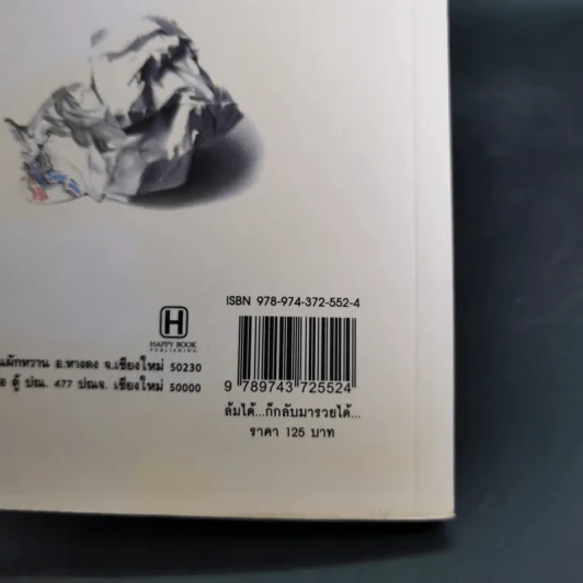 ล้มได้ก็กลับมารวยได้ - ทศ คณนาพร, รจนา นากาชิม่า รูปที่ 7