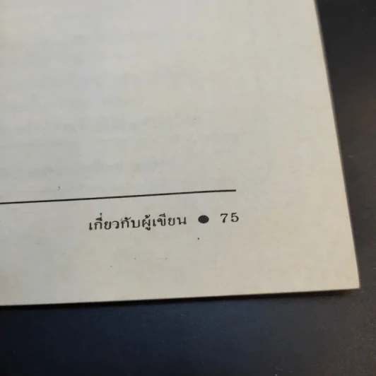 สัมภาษณ์อย่างไรให้ได้งาน รูปที่ 13