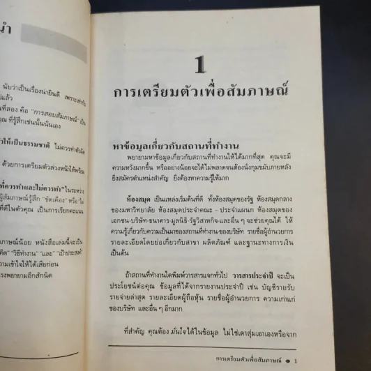 สัมภาษณ์อย่างไรให้ได้งาน รูปที่ 12