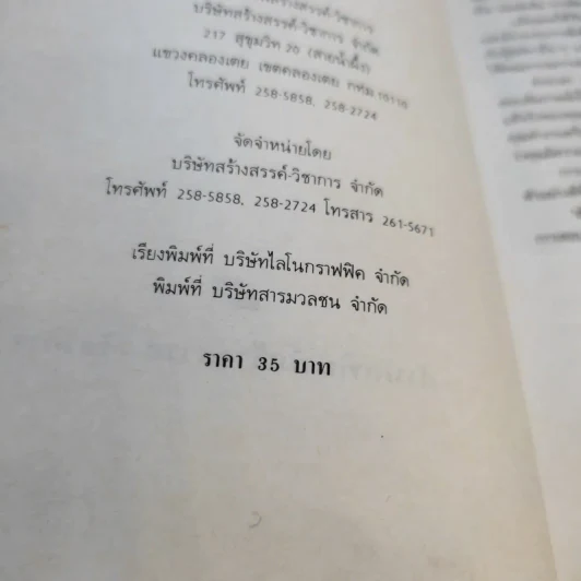 สัมภาษณ์อย่างไรให้ได้งาน รูปที่ 14