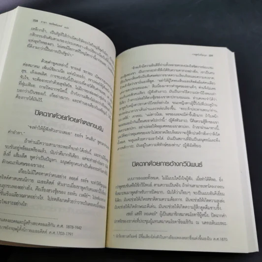 การพูดในที่ชุมนุม - เดล คาร์เนกี รูปที่ 14