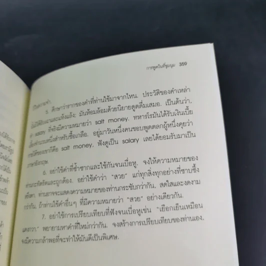 การพูดในที่ชุมนุม - เดล คาร์เนกี รูปที่ 15