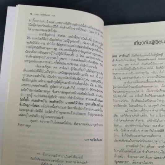 การพูดในที่ชุมนุม - เดล คาร์เนกี รูปที่ 12
