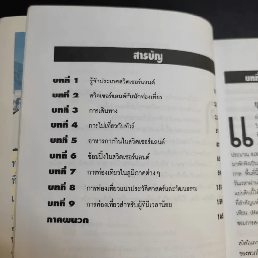 เที่ยวรอบโลก คู่มือนักเดินทาง สวิตเซอร์แลนด์ รูปที่ 9